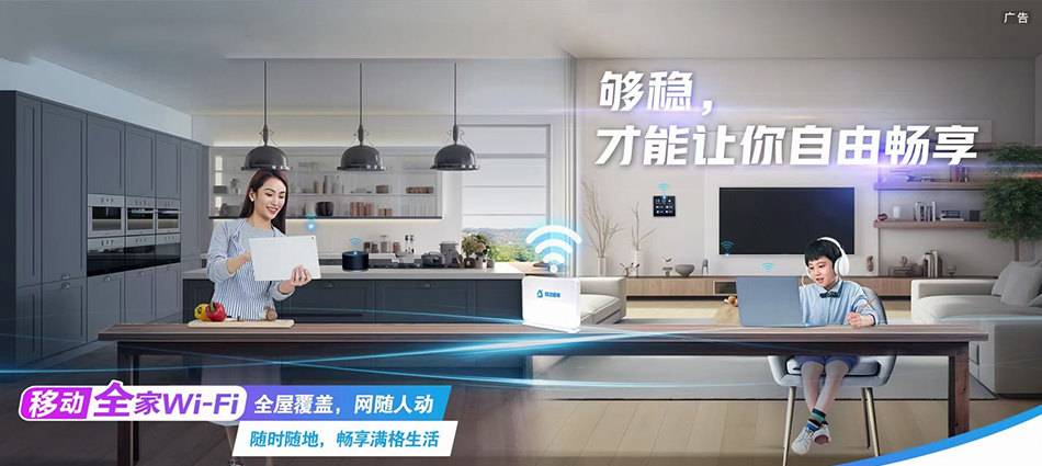中国移动海珠区移动宽带